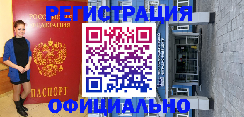 регистрация в Осинниках