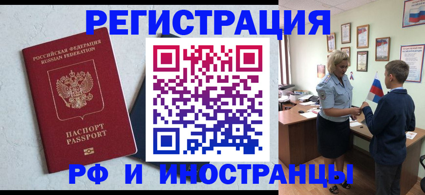 купить прописку в Осинниках